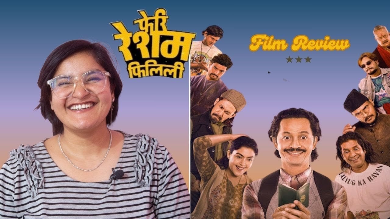 याे पटक पुष्पा फिलिली