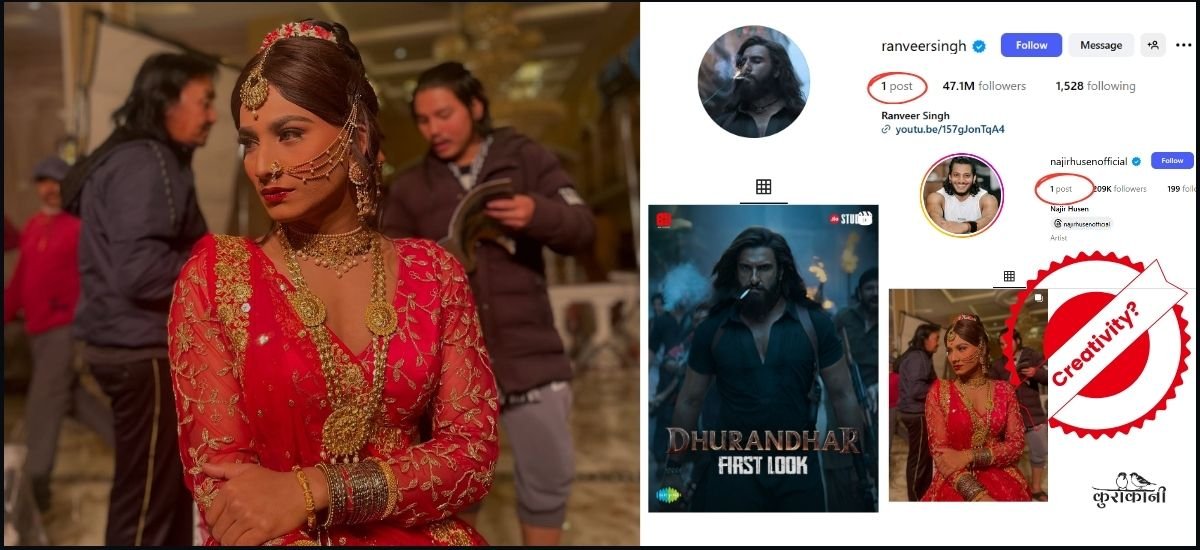 नाजिरको क्रिएटिभिटी कि कपी ?