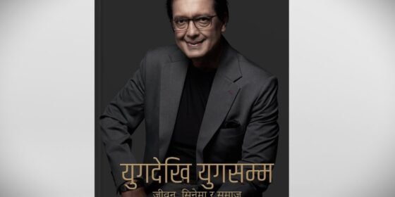 अशोज २५ देखि बजारमा – युगदेखि युगसम्म