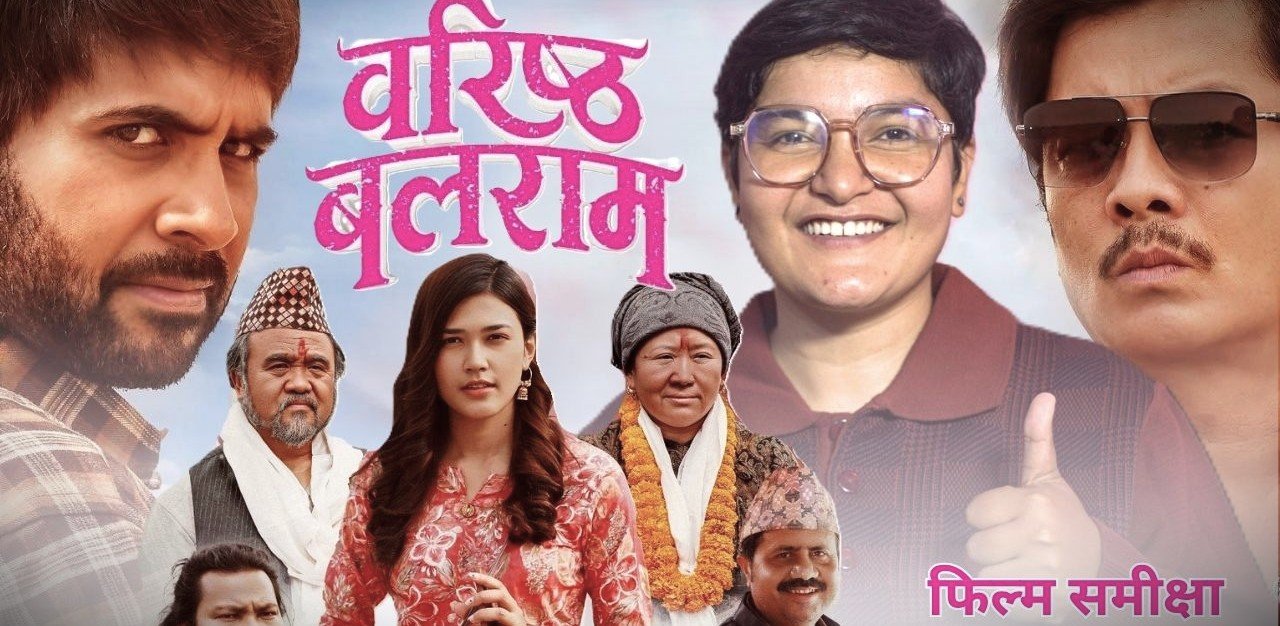 फिल्म बलिष्ठ बाबुराम: हलुवामा अलिअलि बालुवा