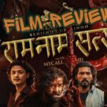फिल्मको कथालाई नै राम नाम सत्य !