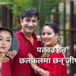 मिडियामा जीपी पक्राउको झुटो समाचार दिएर उषा फरार भएको आरोप