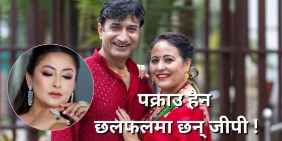 मिडियामा जीपी पक्राउको झुटो समाचार दिएर उषा फरार भएको आरोप