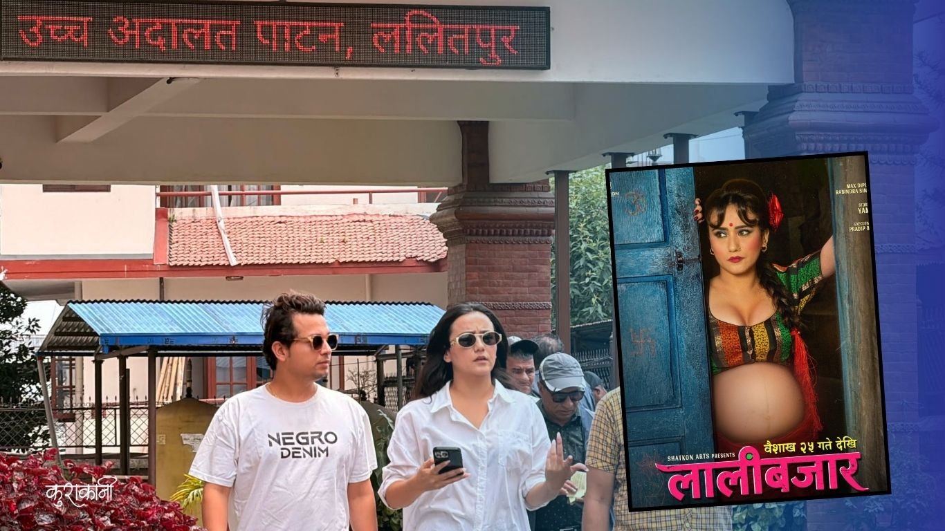 इजलासमै देखाइँदै ‘लालीबजार’