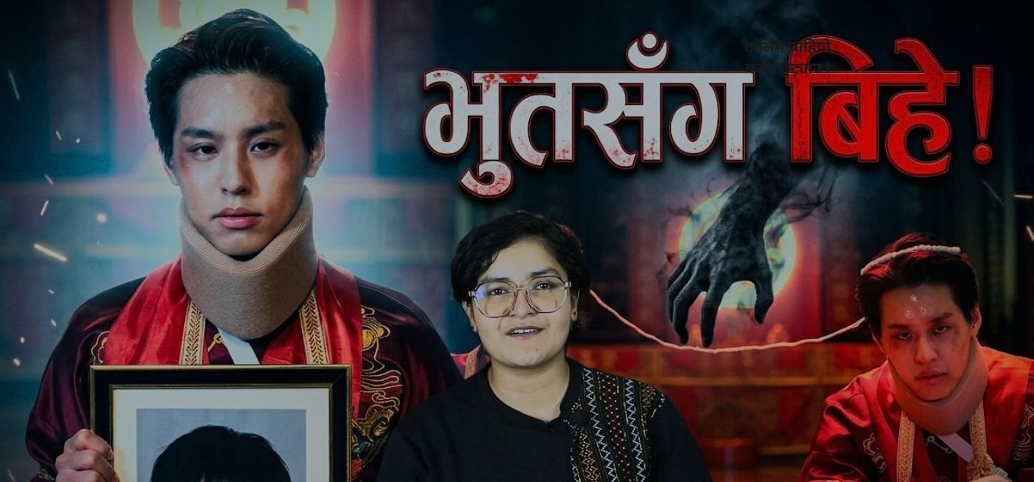 हेर्ने हैन त ‘द रेड एन्भलप’?