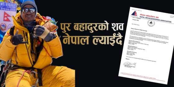 ब्रोड पिक हिमपहिरो : पुरबहादुर गुरुङको शव आज नेपाल ल्याइँदै