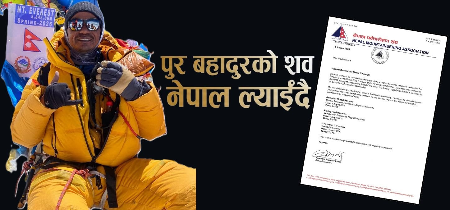 ब्रोड पिक हिमपहिरो : पुरबहादुर गुरुङको शव आज नेपाल ल्याइँदै
