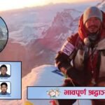 ब्रोड पिक: किर्तिमानी पर्वतारोही निम्स दाइसहित सबै आरोहीको निधन