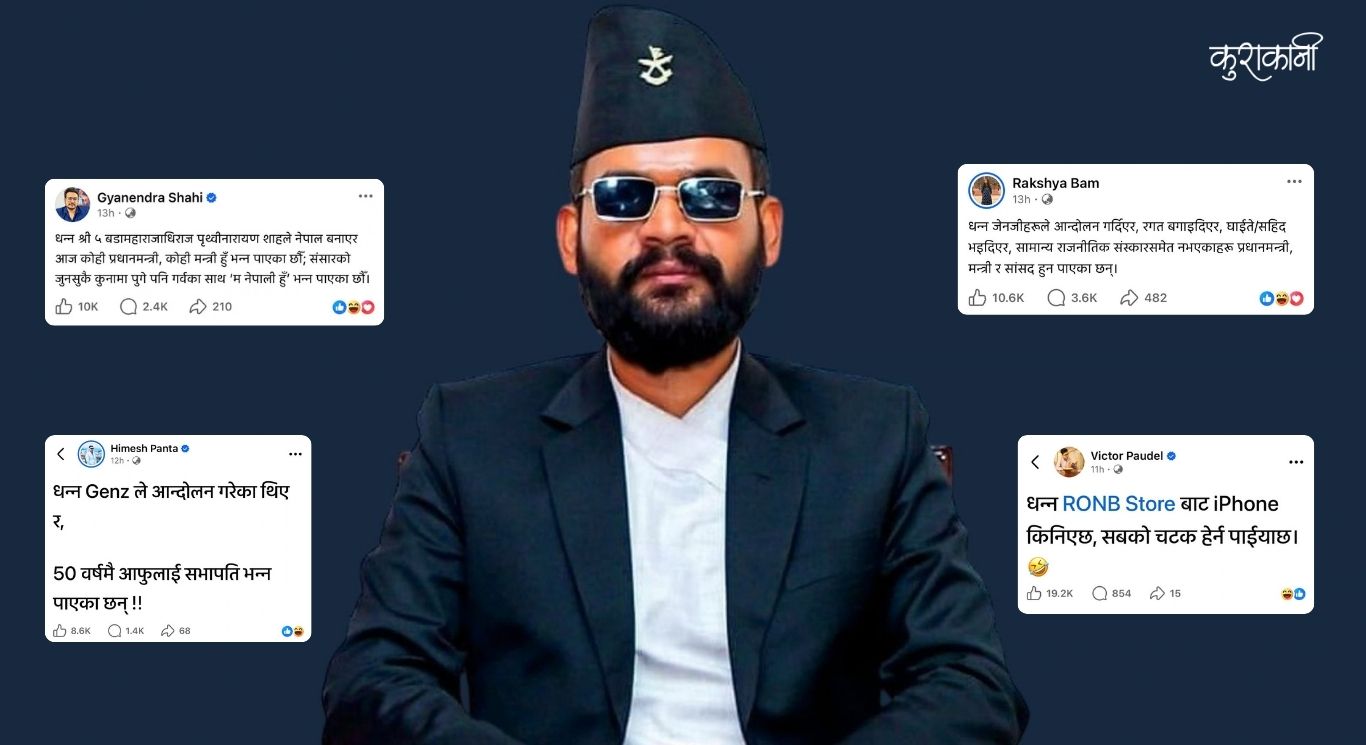 बालेनको ‘धन्न’ स्टाटसपछि सामाजिक सञ्जालमा जुहारी