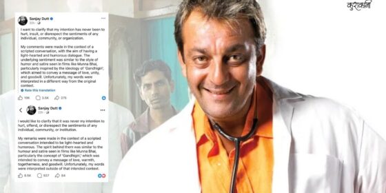 ‘मुन्नाभाई’ शैलीको संवाद भन्दै सञ्जय दत्तको सफाइ