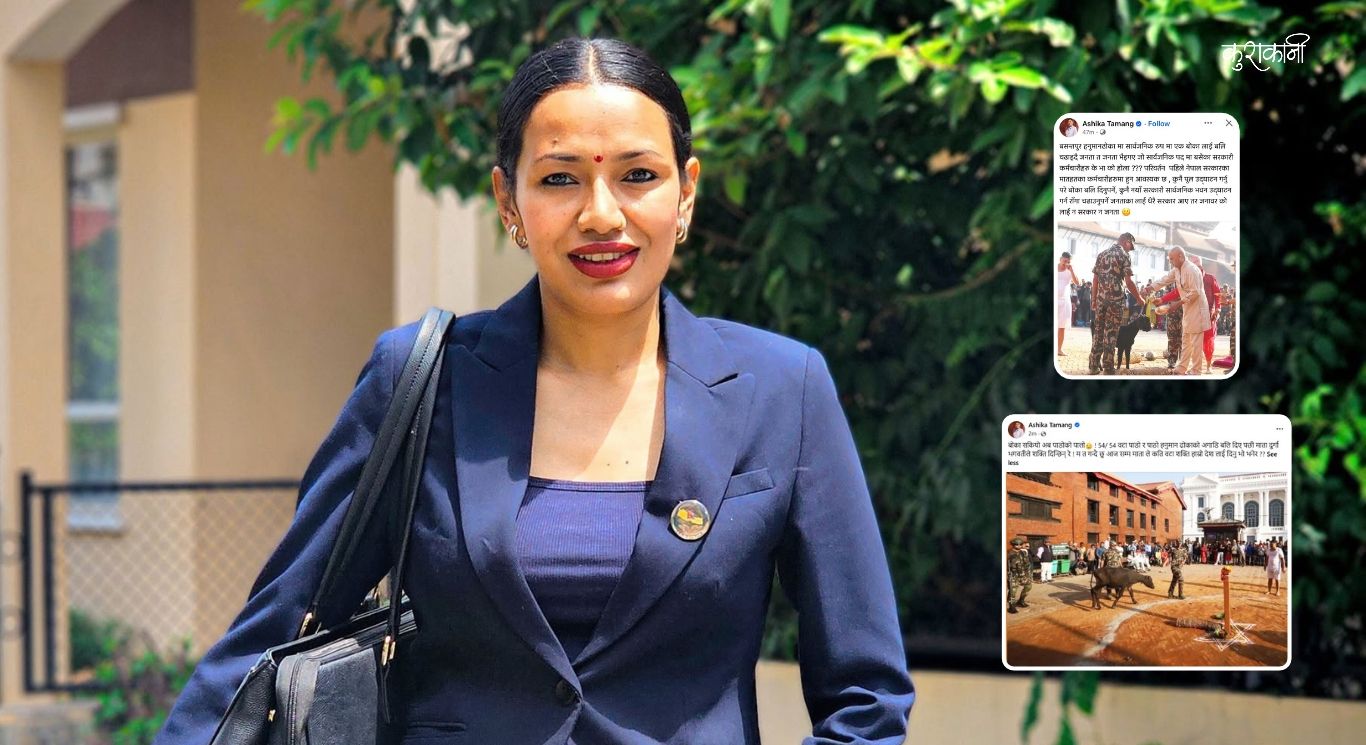 हनुमानढोकाको बलिप्रति आशिका तामाङको प्रश्न: ‘माताले देशलाई कति शक्ति दिनुभयो?’